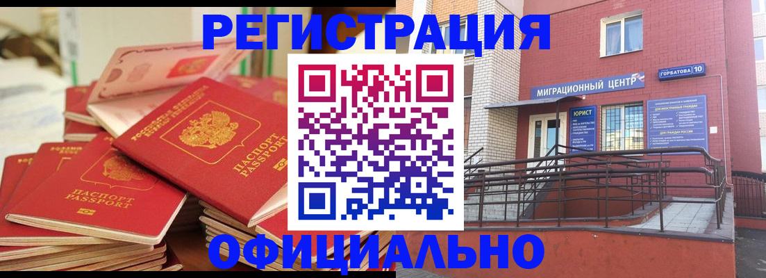 временная регистрация 2025 в Выксе