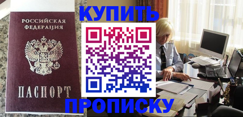 прописка ребенка в Выксе