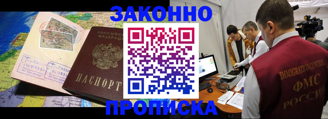 купить прописку в Выксе